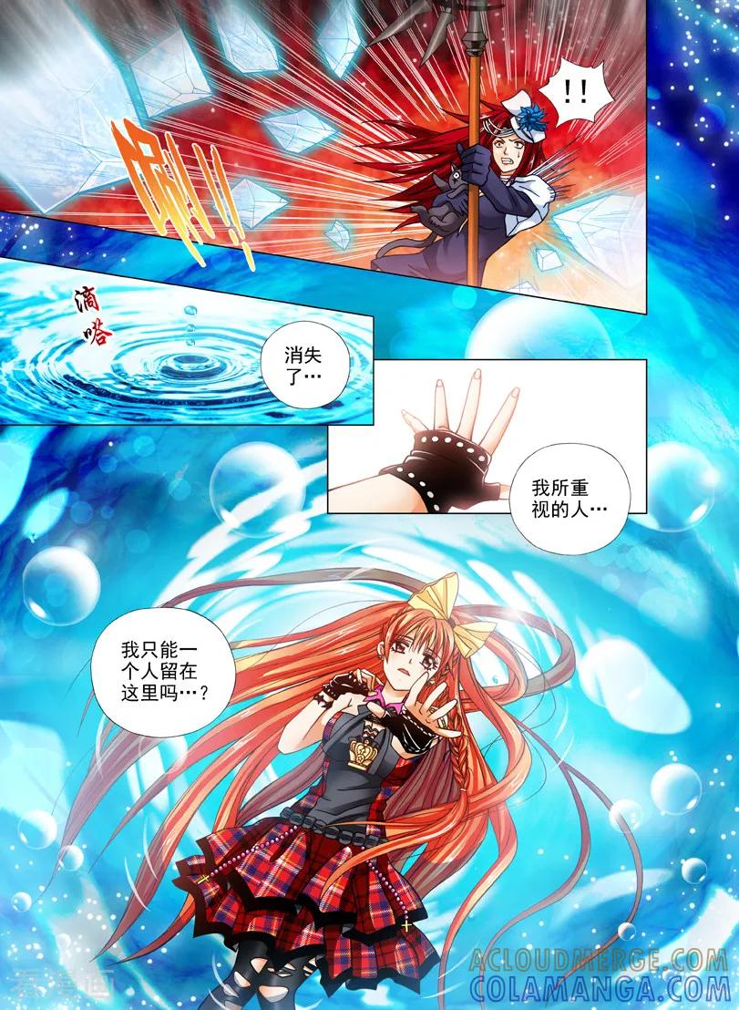 《我的蔷薇骑士1》第28话 深海的孤独2 第11页