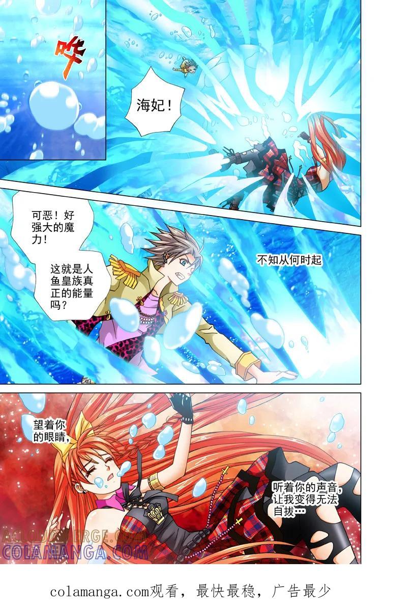 《我的蔷薇骑士1》第28话 深海的孤独2 第15页