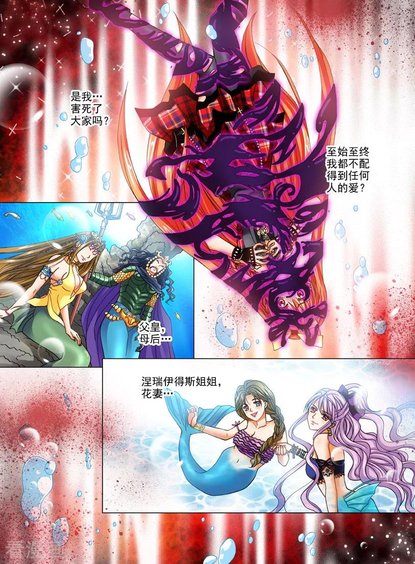 《我的蔷薇骑士1》第28话 深海的孤独2 第2页