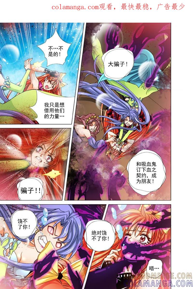《我的蔷薇骑士1》第28话 深海的孤独2 第1页