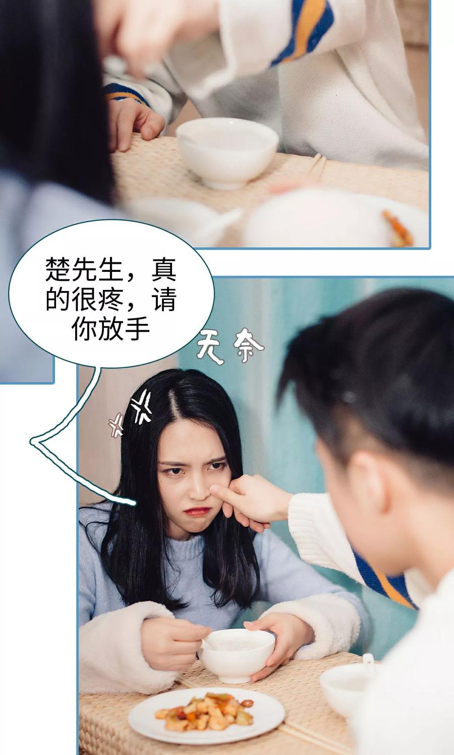 《想跟你在一起》第28话 第4页