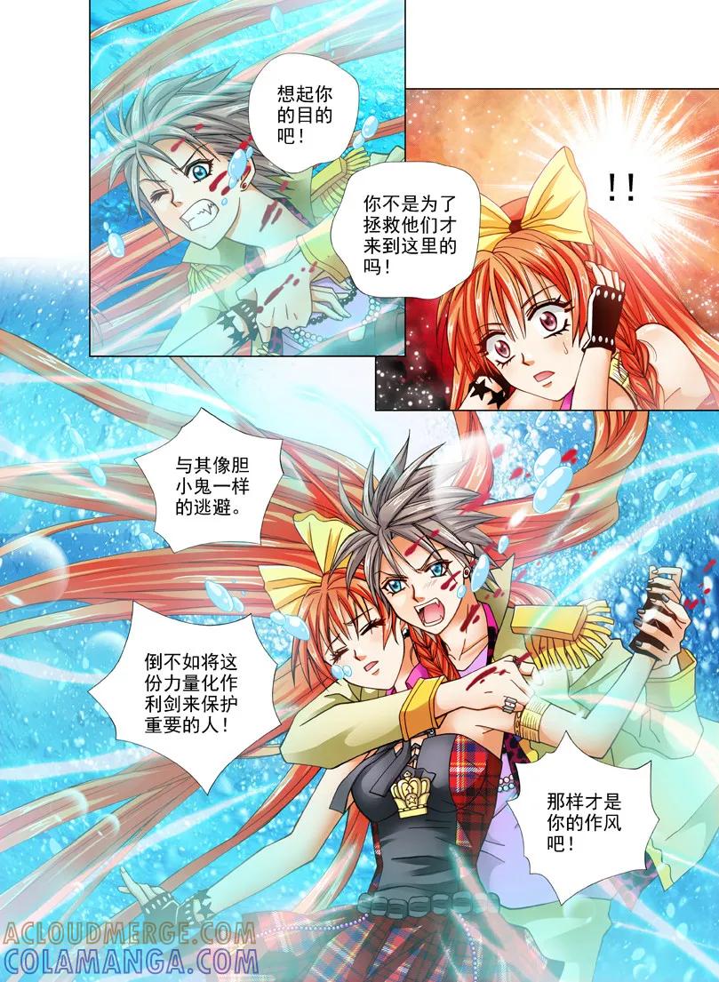 《我的蔷薇骑士1》第29话 深海的孤独3 第3页