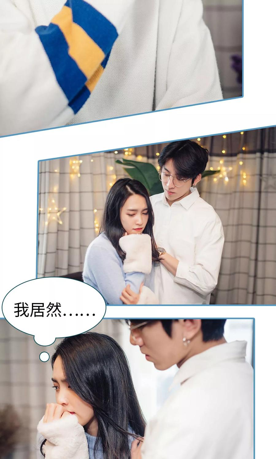 《想跟你在一起》第29话 第12页