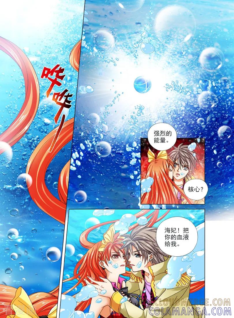 《我的蔷薇骑士1》第29话 深海的孤独3 第9页