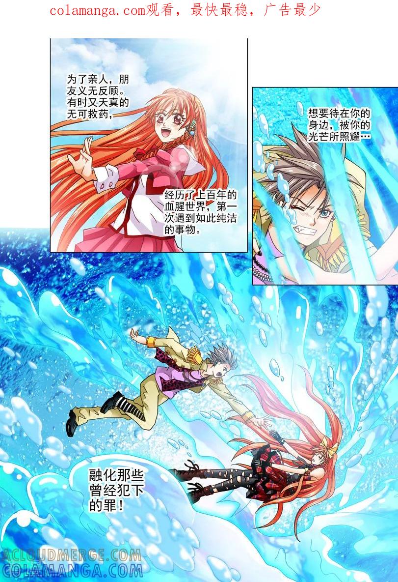《我的蔷薇骑士1》第29话 深海的孤独3 第1页