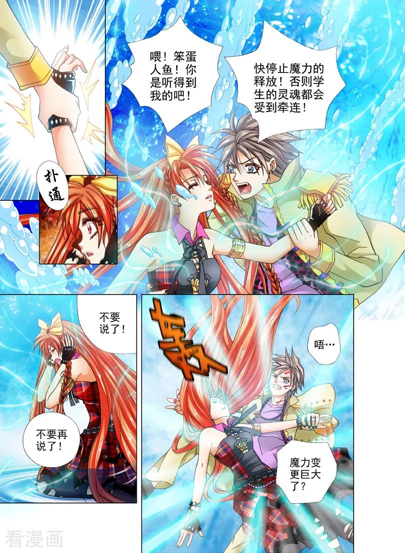 《我的蔷薇骑士1》第29话 深海的孤独3 第2页
