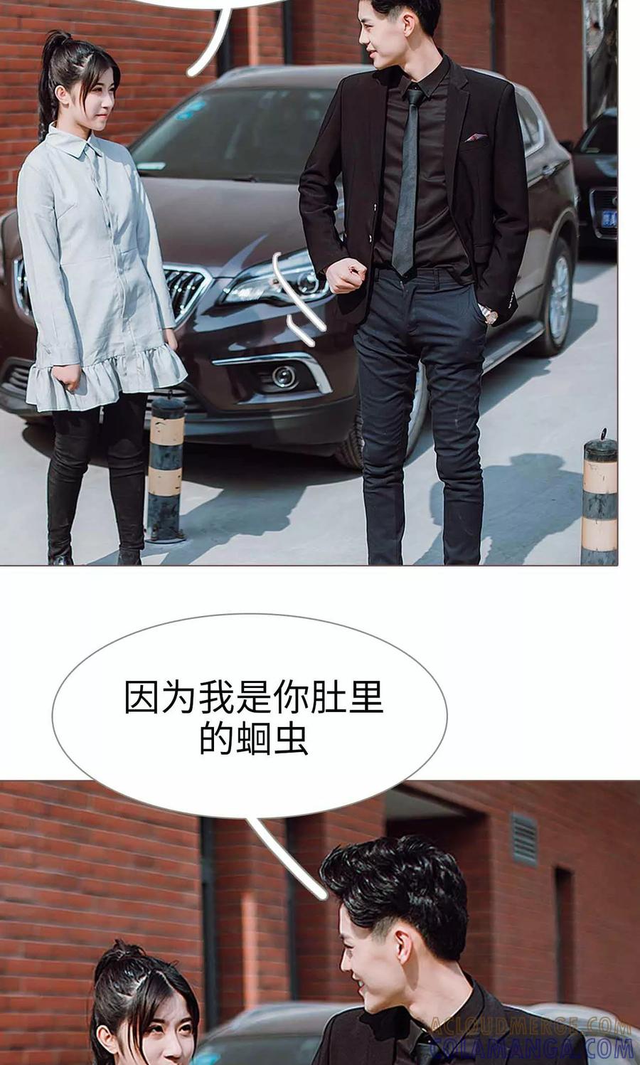《强宠司令老公好心机》第29话 第3页