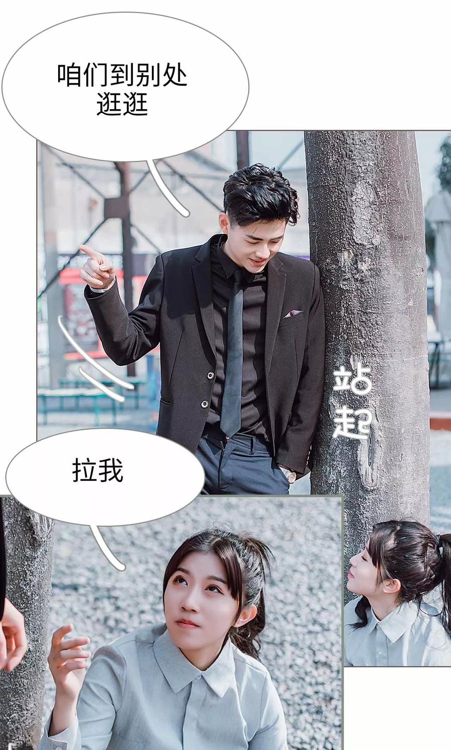 《强宠司令老公好心机》第29话 第14页