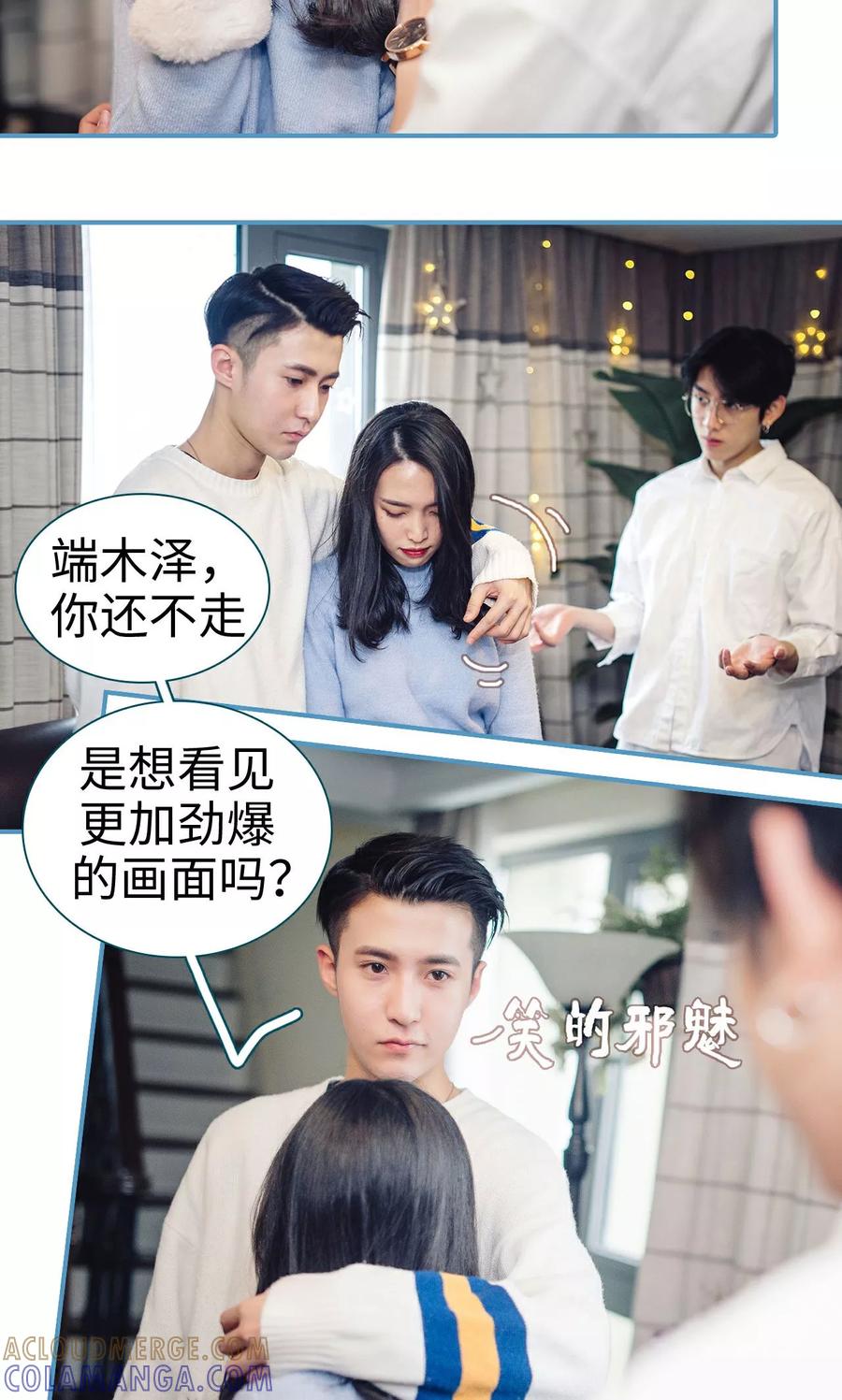《想跟你在一起》第29话 第13页