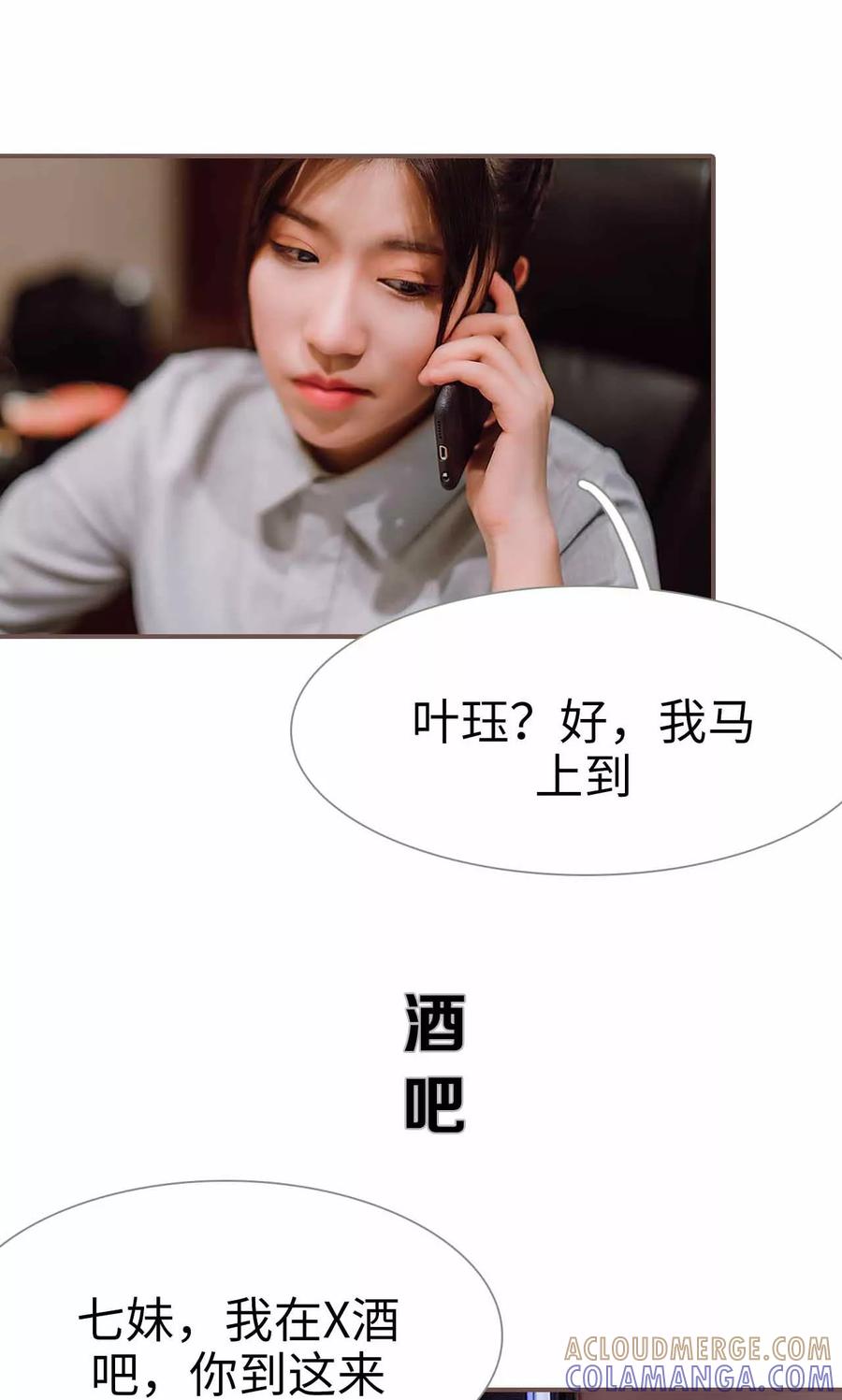 《强宠司令老公好心机》第30话 第7页