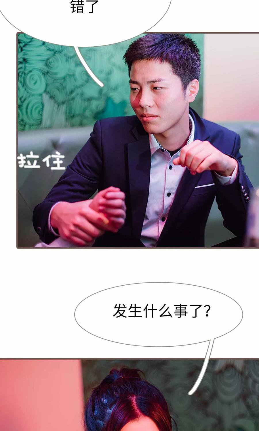 《强宠司令老公好心机》第30话 第12页