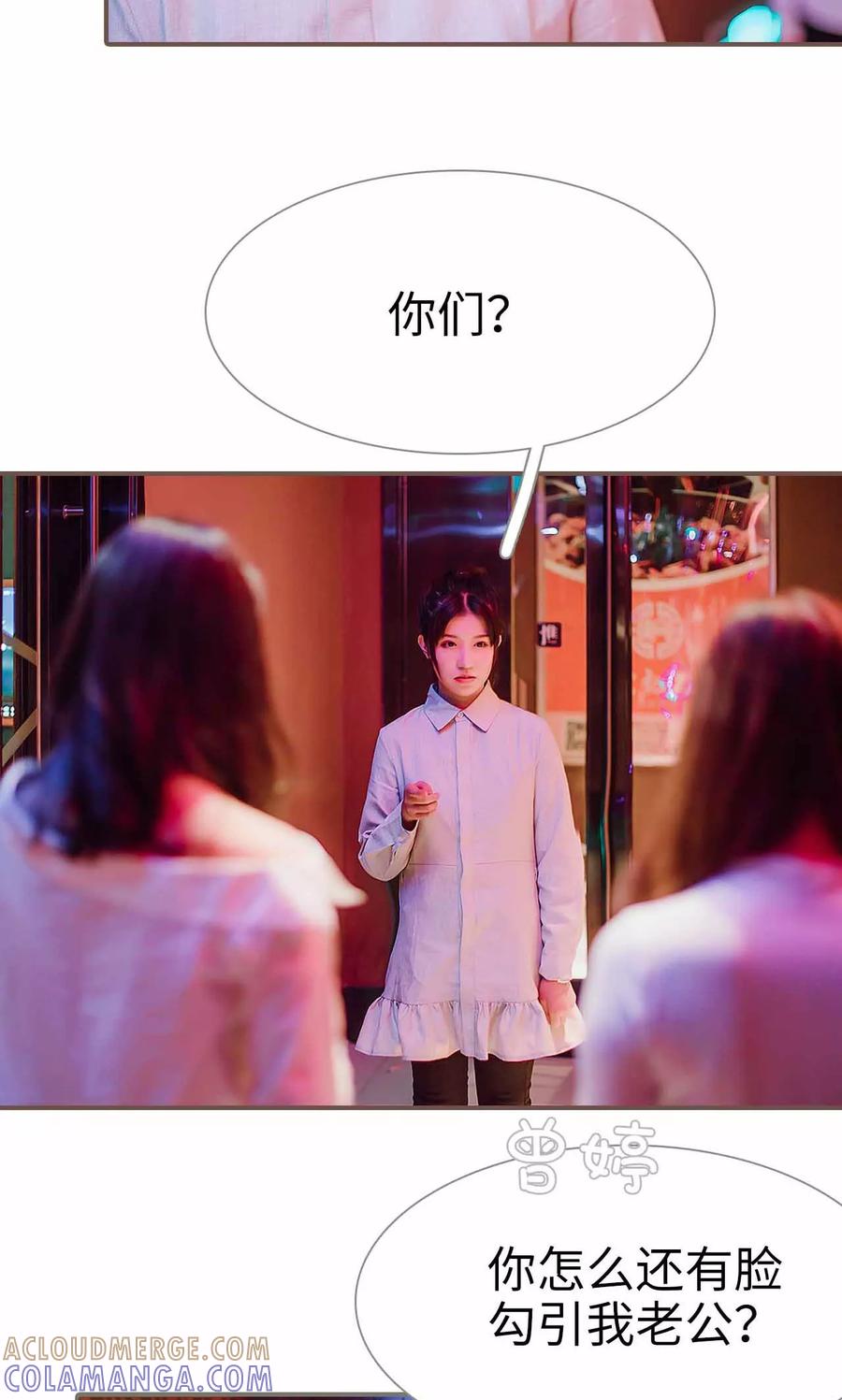 《强宠司令老公好心机》第30话 第19页