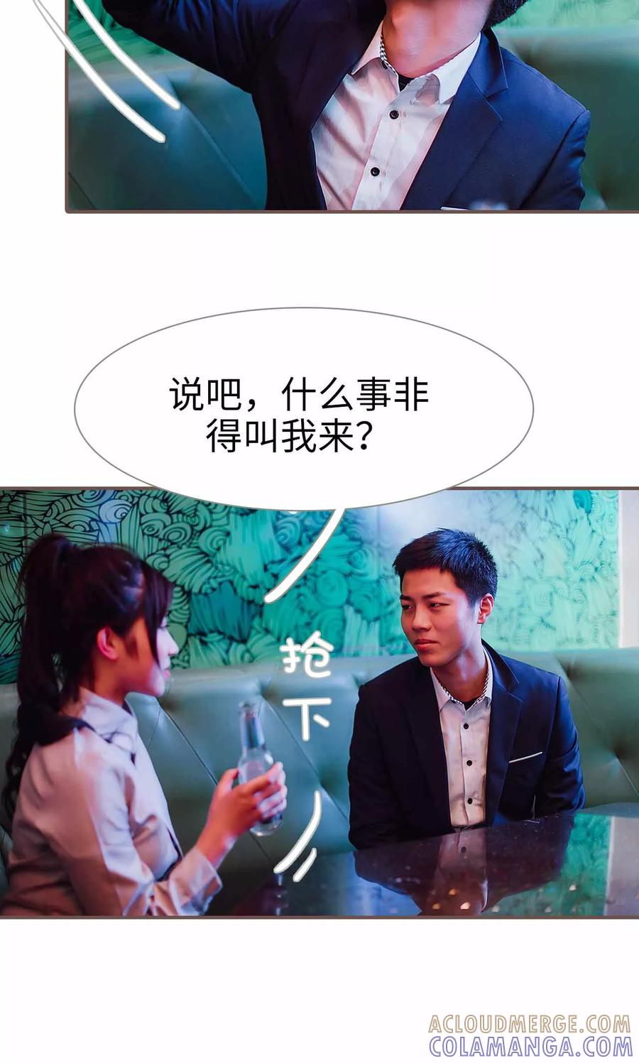 《强宠司令老公好心机》第30话 第9页