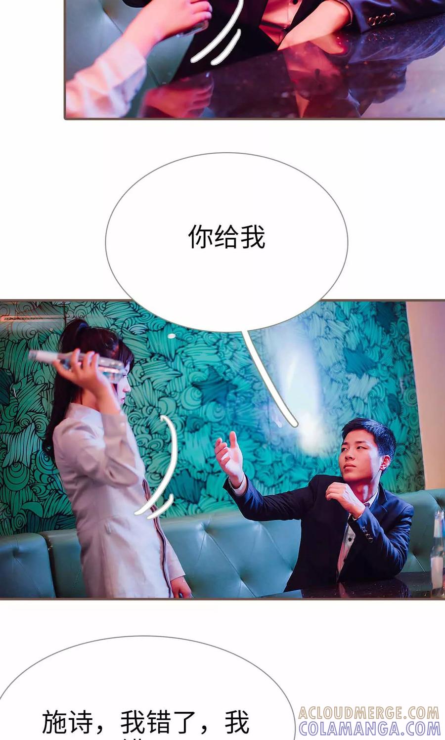 《强宠司令老公好心机》第30话 第11页