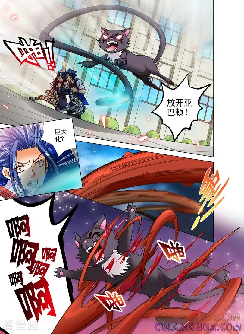 《我的蔷薇骑士1》第30话 吸血鬼女王莉莉丝 第9页