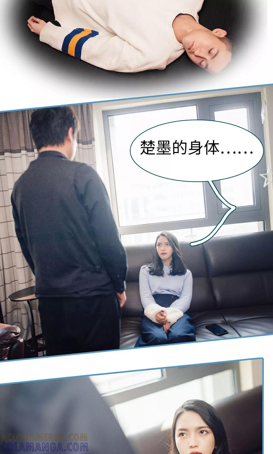 《想跟你在一起》第30话 第3页