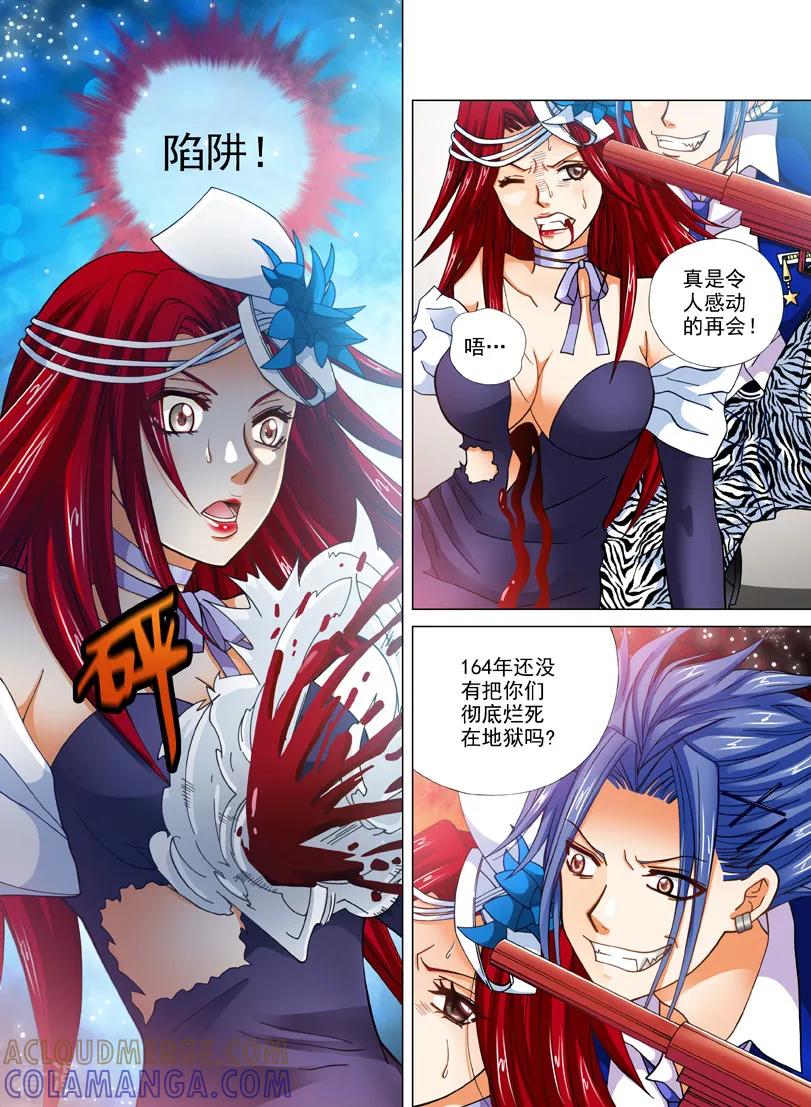 《我的蔷薇骑士1》第30话 吸血鬼女王莉莉丝 第8页