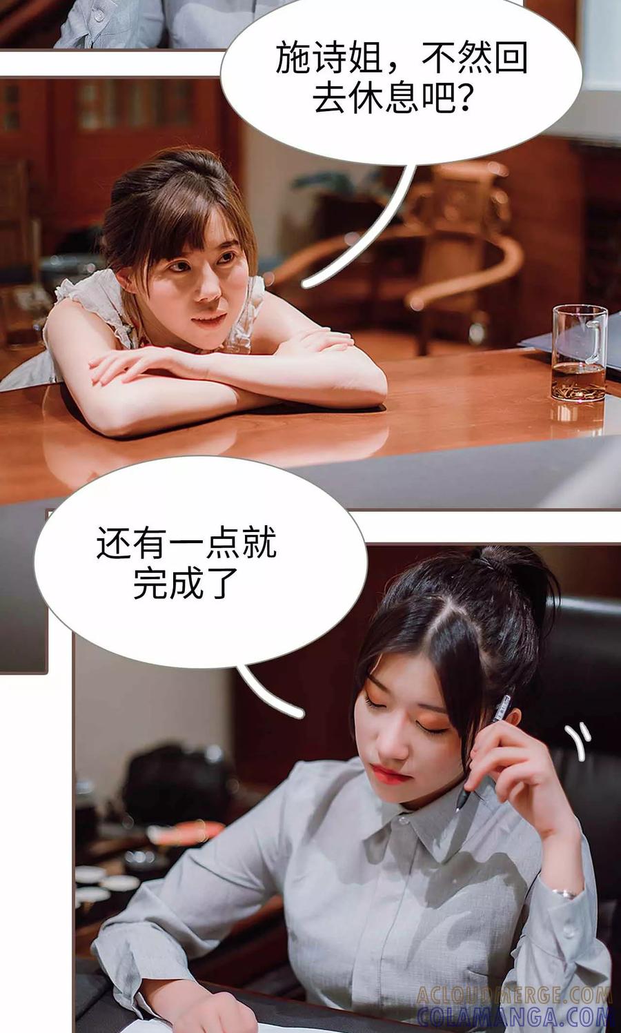 《强宠司令老公好心机》第30话 第3页