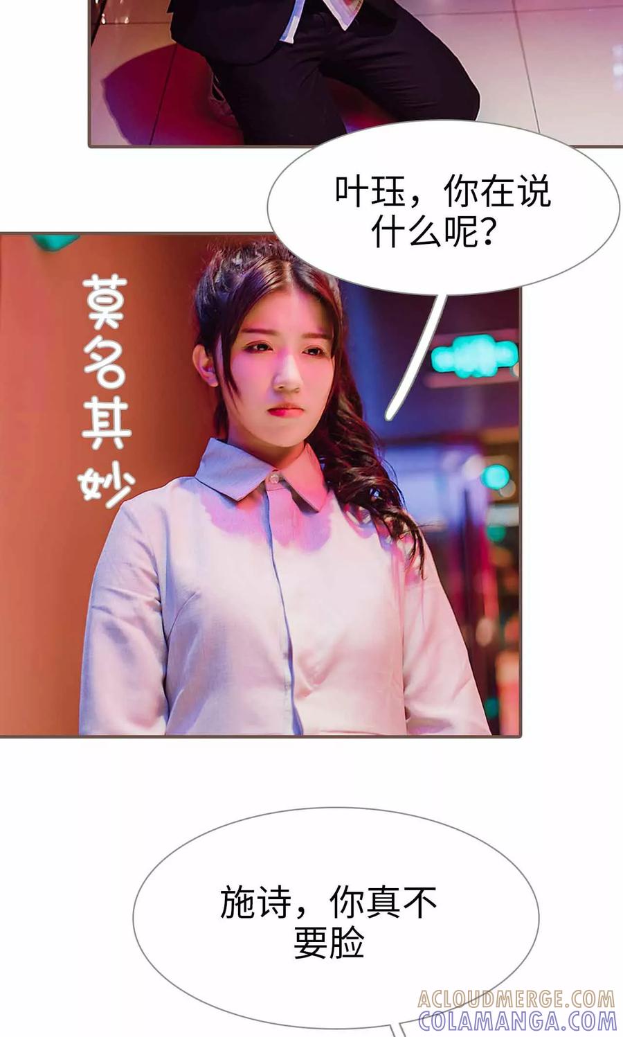 《强宠司令老公好心机》第30话 第17页