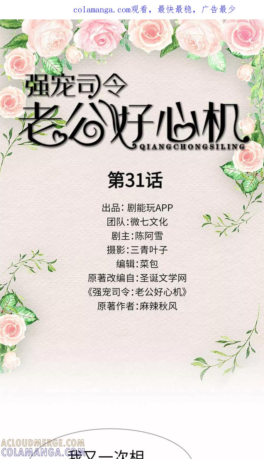 《强宠司令老公好心机》第31话 第1页