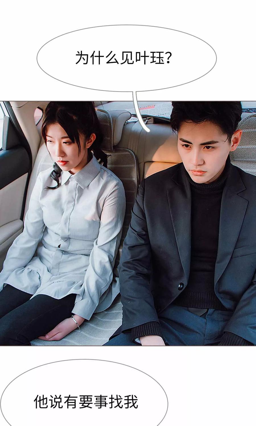 《强宠司令老公好心机》第31话 第14页