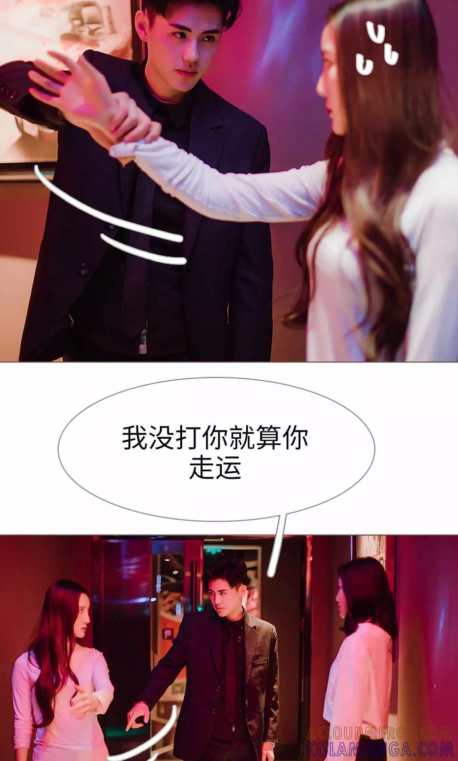 《强宠司令老公好心机》第31话 第9页