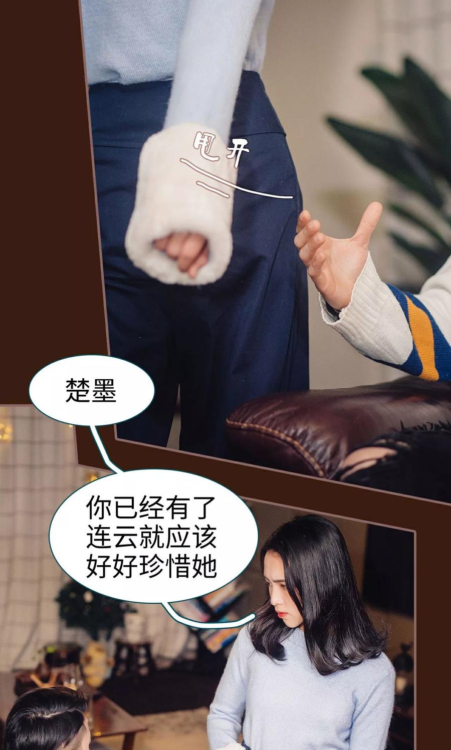 《想跟你在一起》第31话 第12页