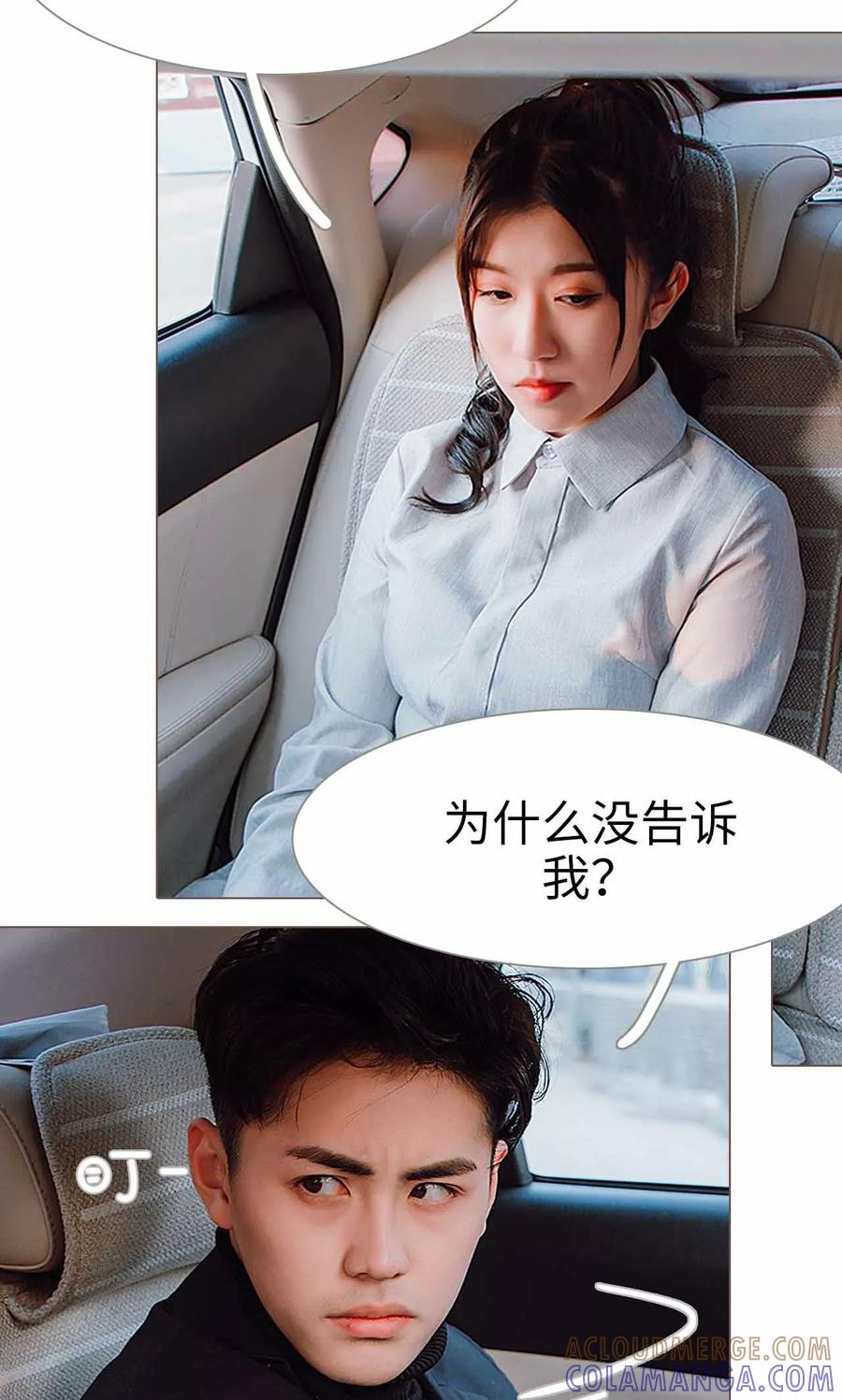 《强宠司令老公好心机》第31话 第15页