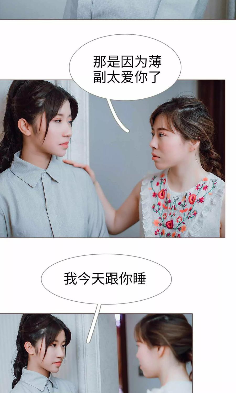《强宠司令老公好心机》第31话 第20页