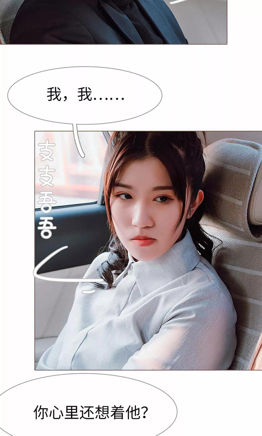 《强宠司令老公好心机》第31话 第16页