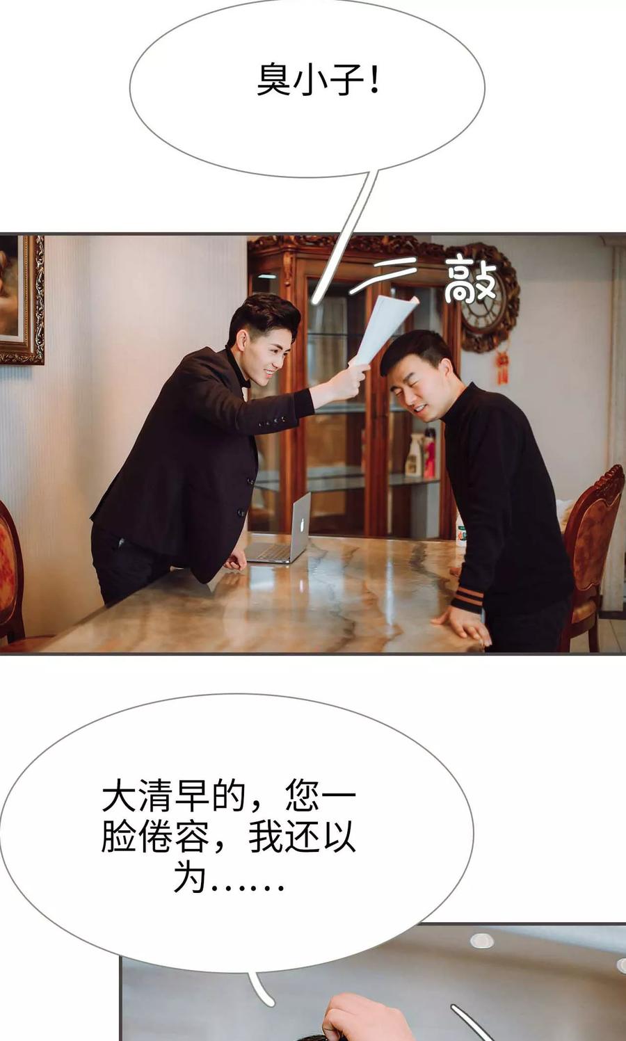 《强宠司令老公好心机》第32话 第6页