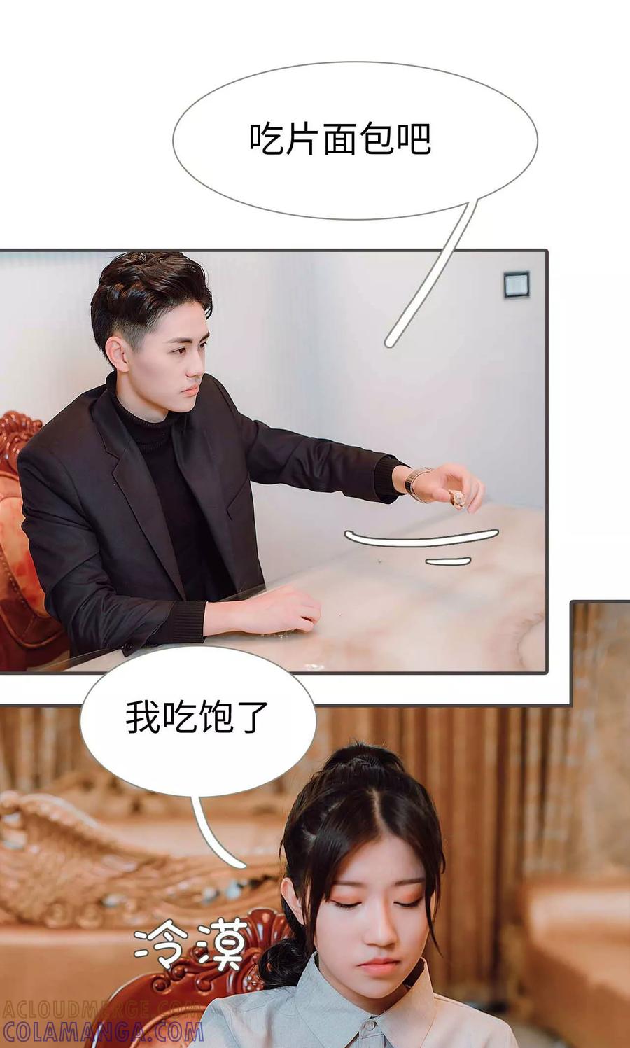 《强宠司令老公好心机》第32话 第19页