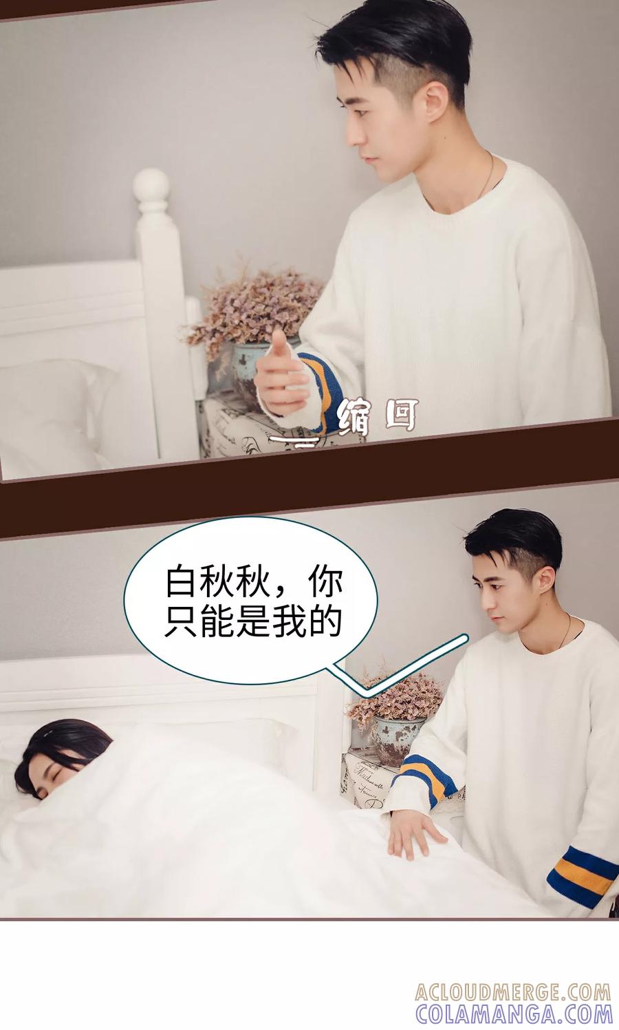 《想跟你在一起》第32话 第5页