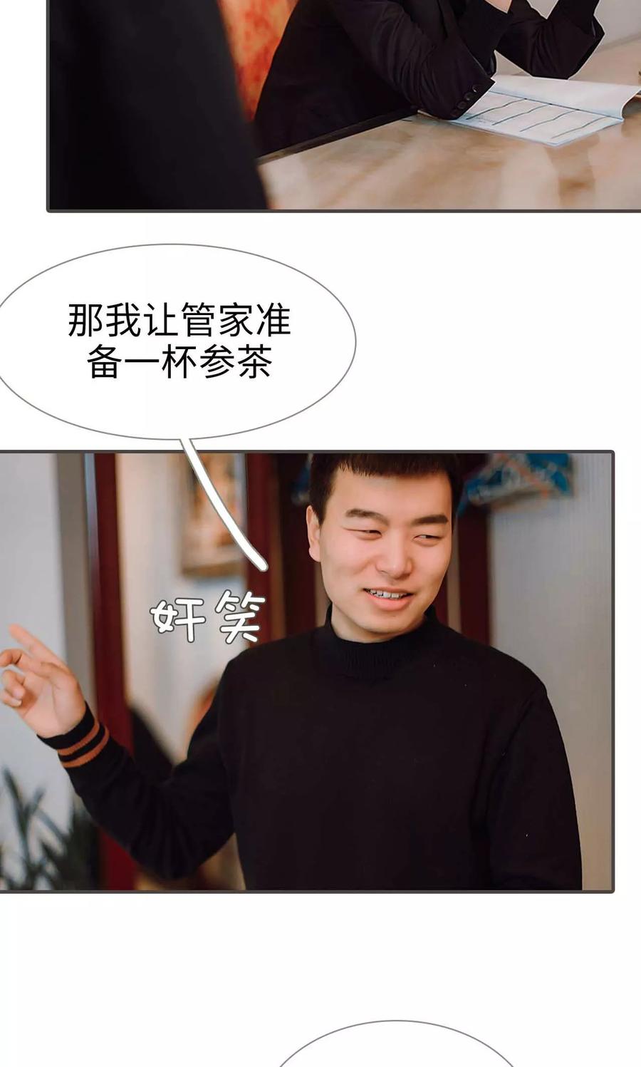 《强宠司令老公好心机》第32话 第4页
