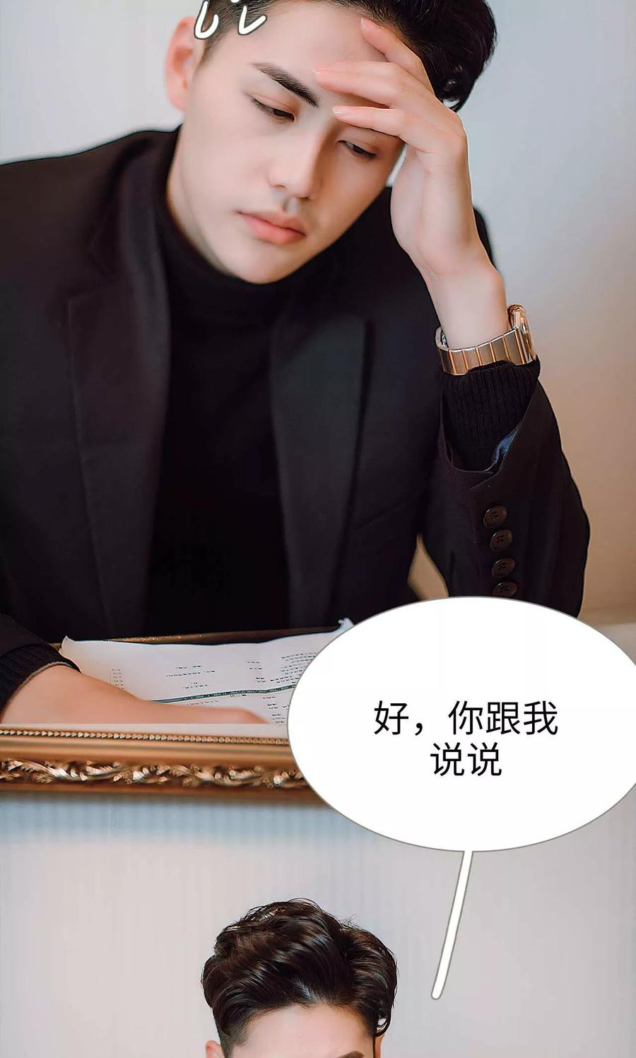 《强宠司令老公好心机》第32话 第10页