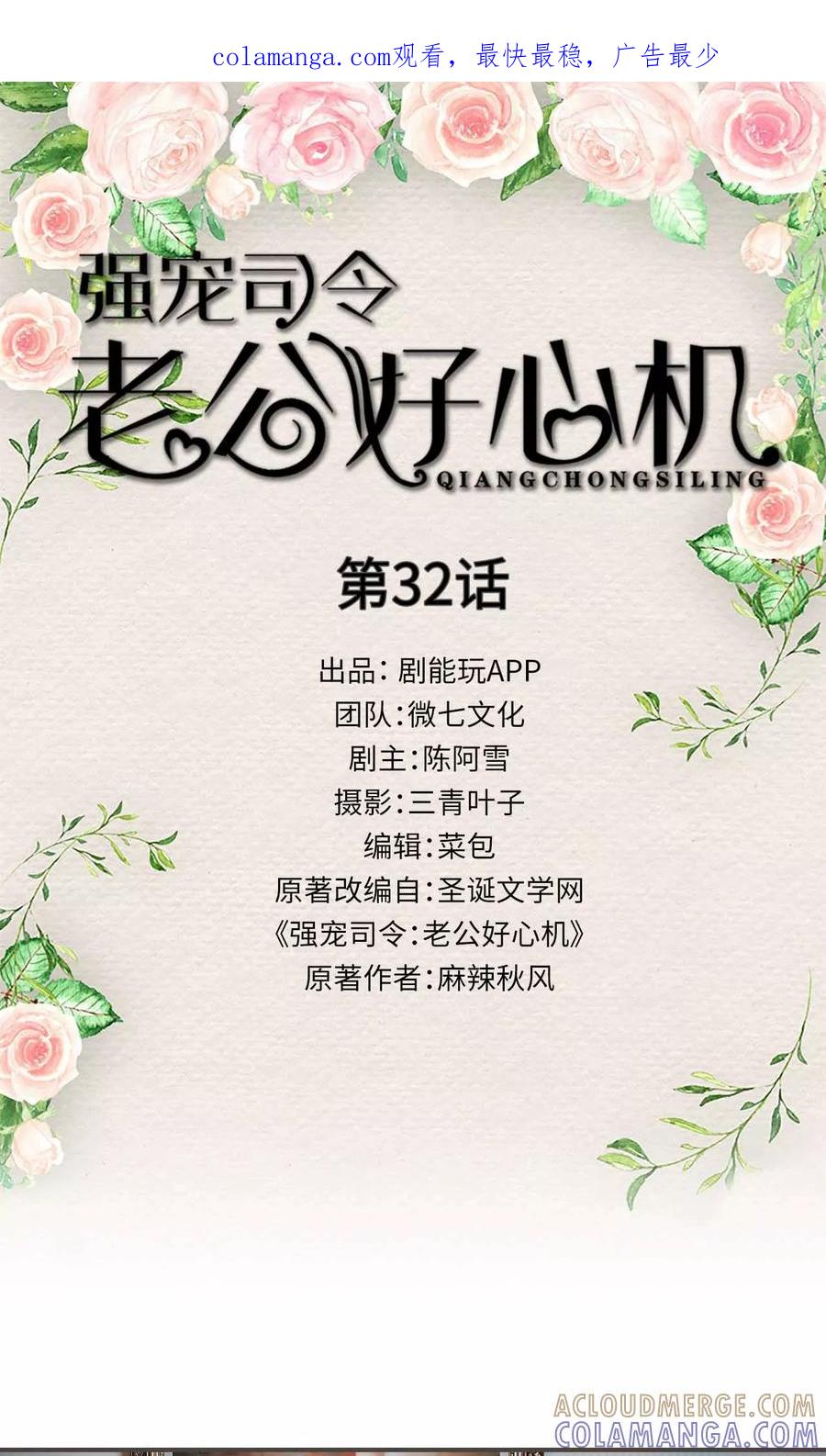 《强宠司令老公好心机》第32话 第1页