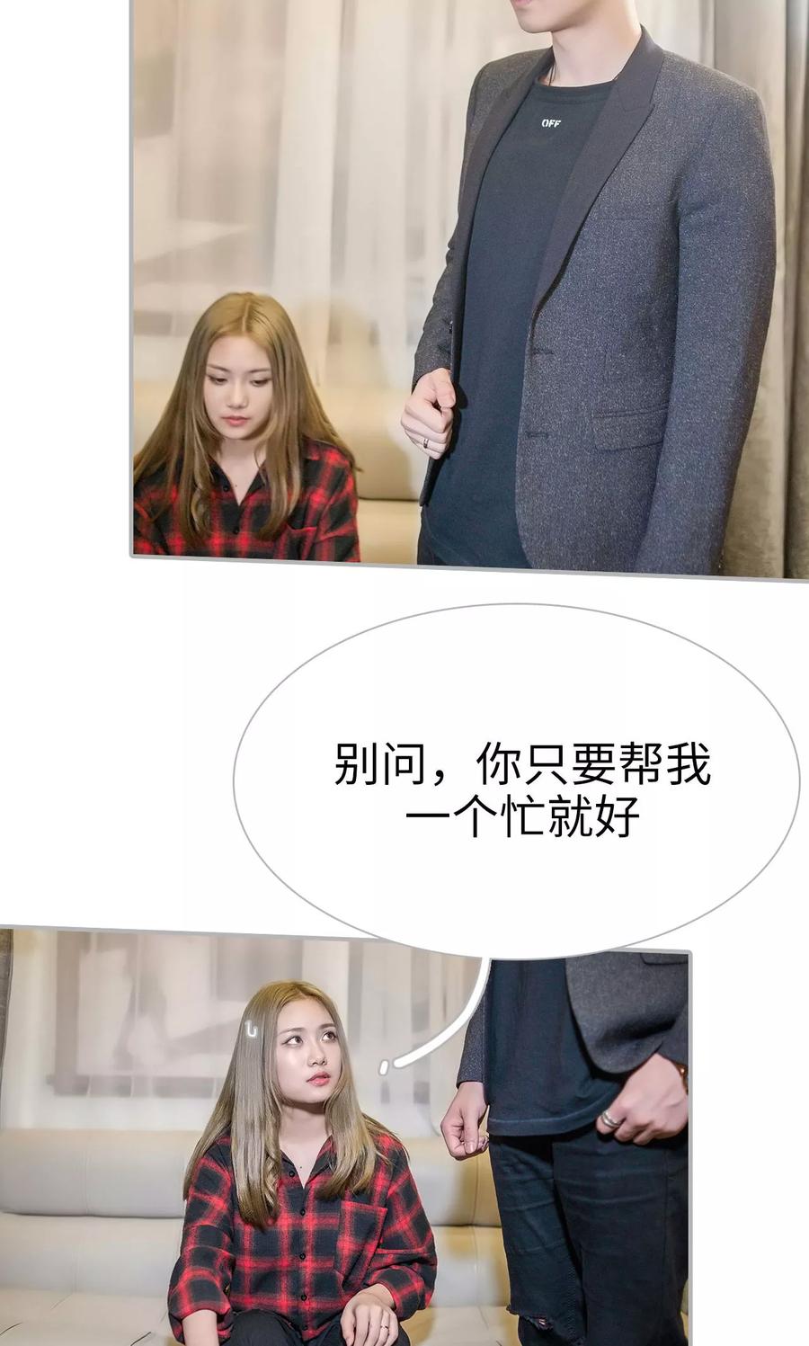 《强娶豪夺：前夫请走开》第33话 第6页