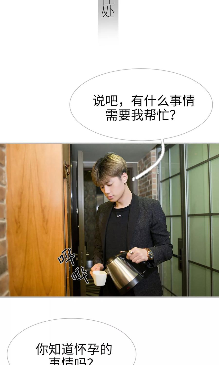 《强娶豪夺：前夫请走开》第33话 第2页
