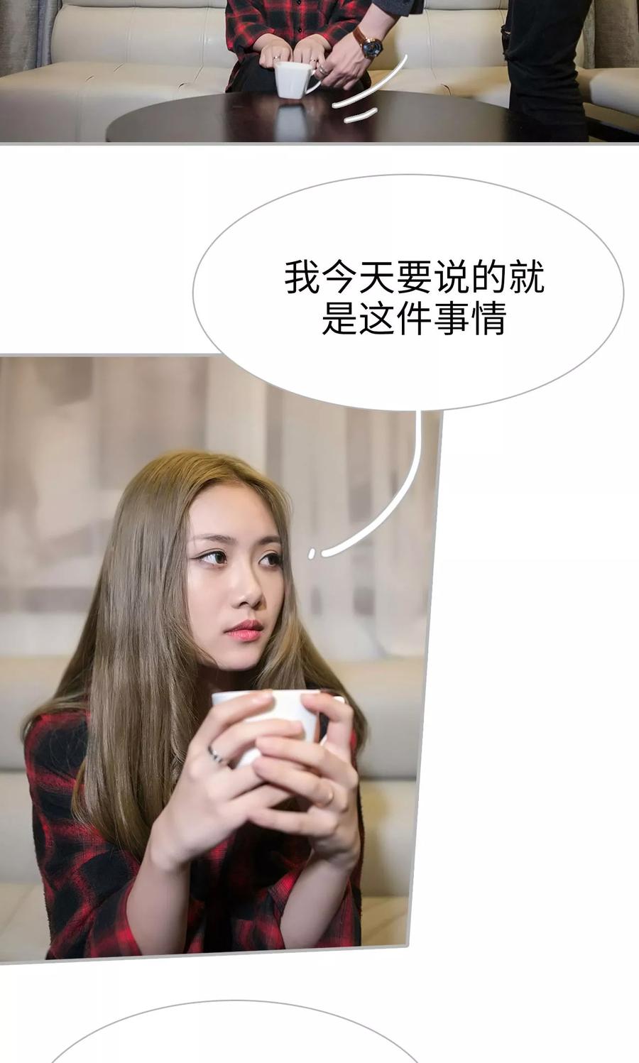 《强娶豪夺：前夫请走开》第33话 第4页
