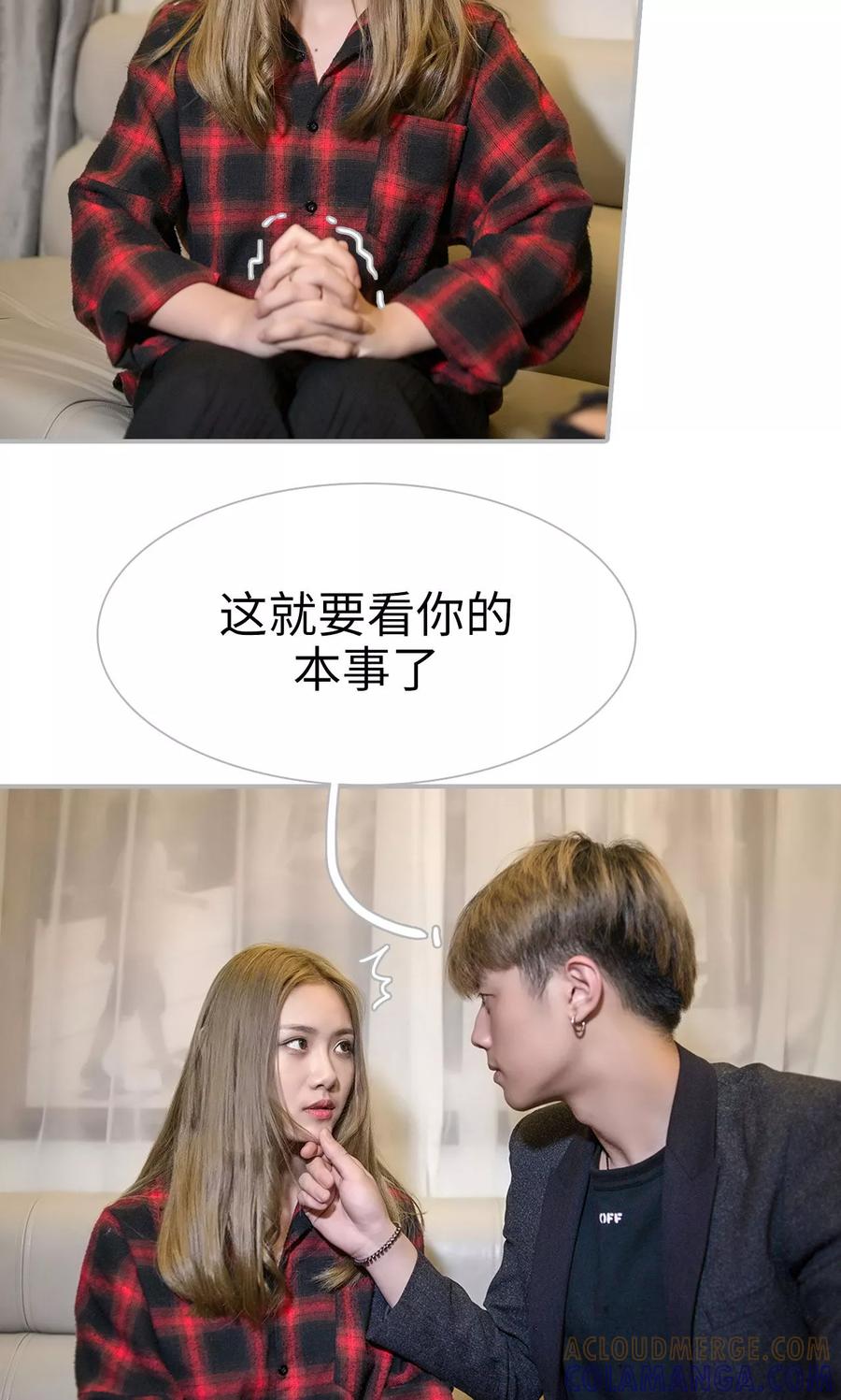 《强娶豪夺：前夫请走开》第33话 第9页