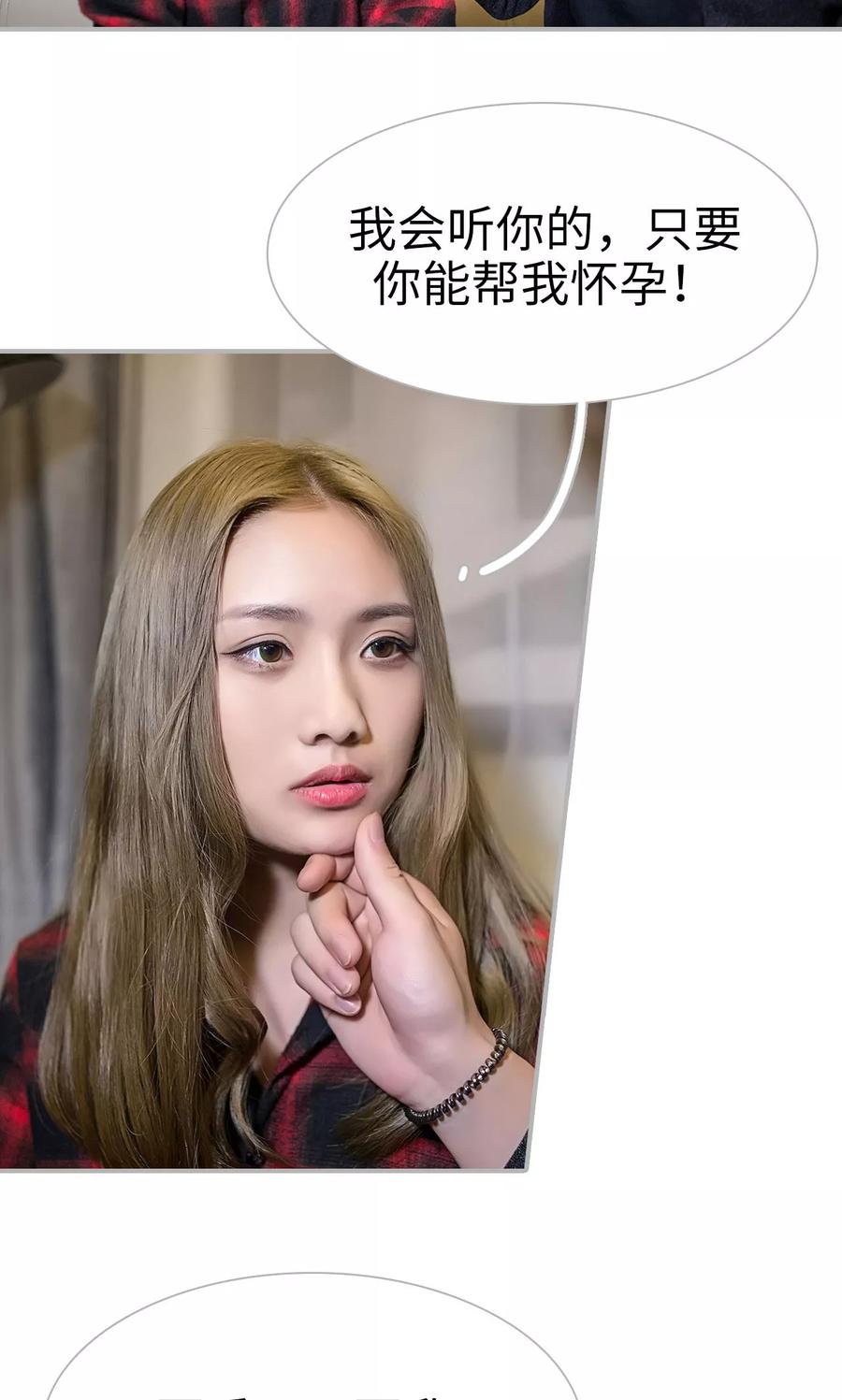 《强娶豪夺：前夫请走开》第33话 第10页