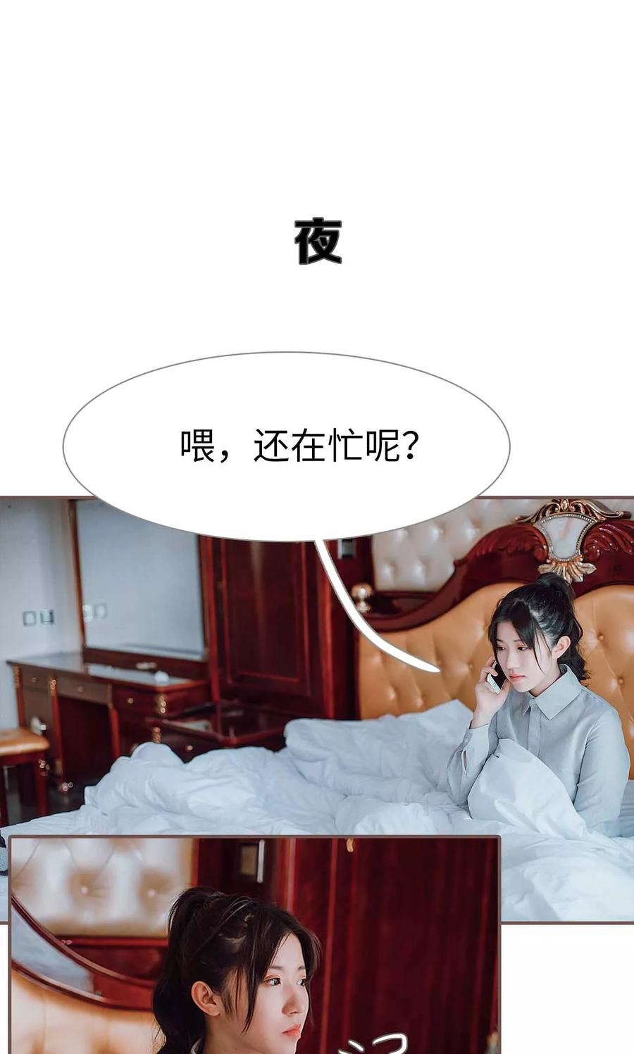 《强宠司令老公好心机》第33话 第16页