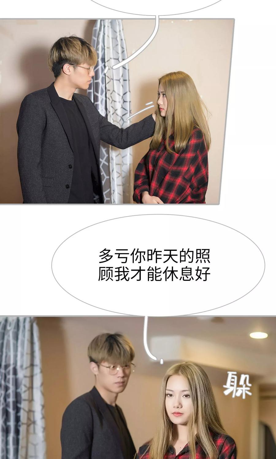《强娶豪夺：前夫请走开》第33话 第14页