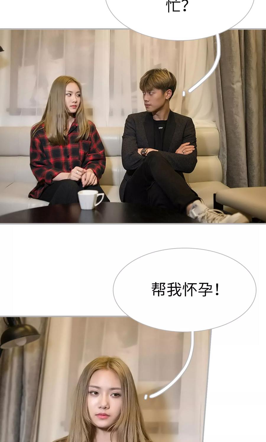 《强娶豪夺：前夫请走开》第33话 第8页