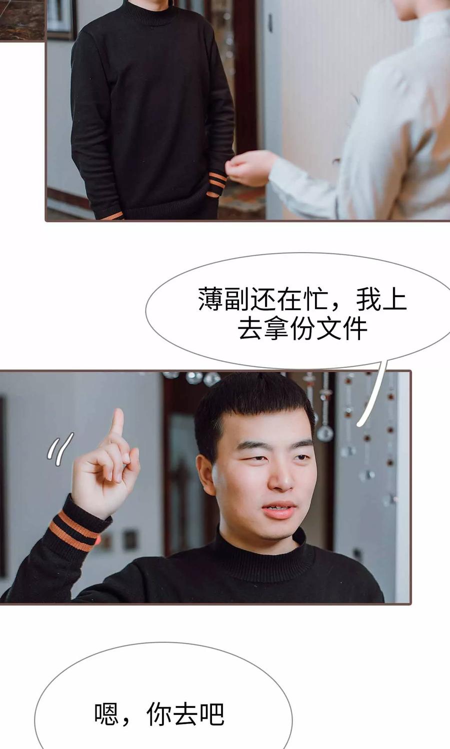 《强宠司令老公好心机》第33话 第14页