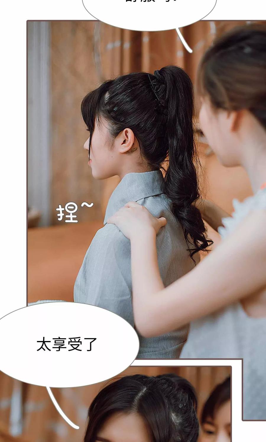 《强宠司令老公好心机》第33话 第4页