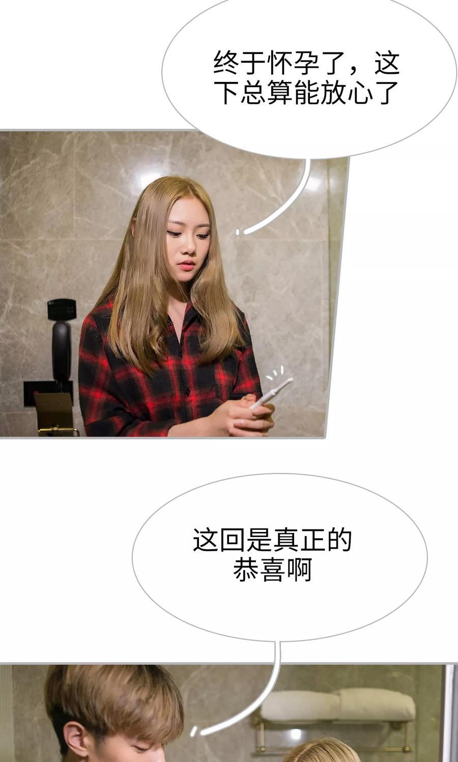 《强娶豪夺：前夫请走开》第33话 第18页