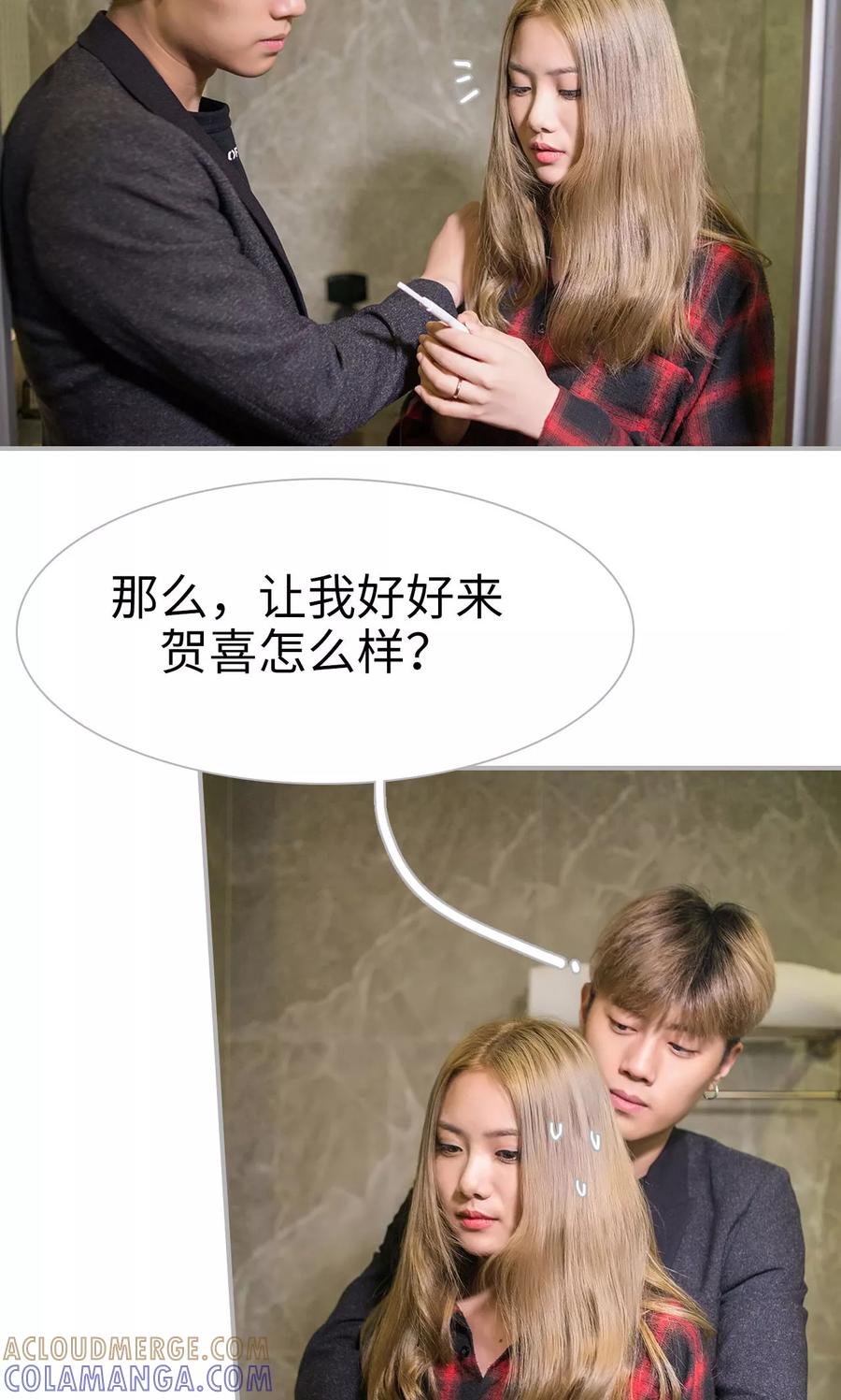 《强娶豪夺：前夫请走开》第33话 第19页
