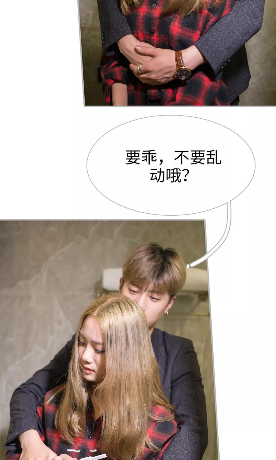 《强娶豪夺：前夫请走开》第33话 第20页