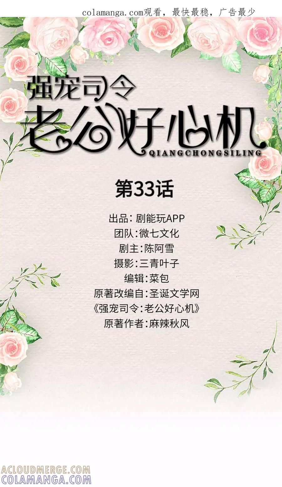 《强宠司令老公好心机》第33话 第1页